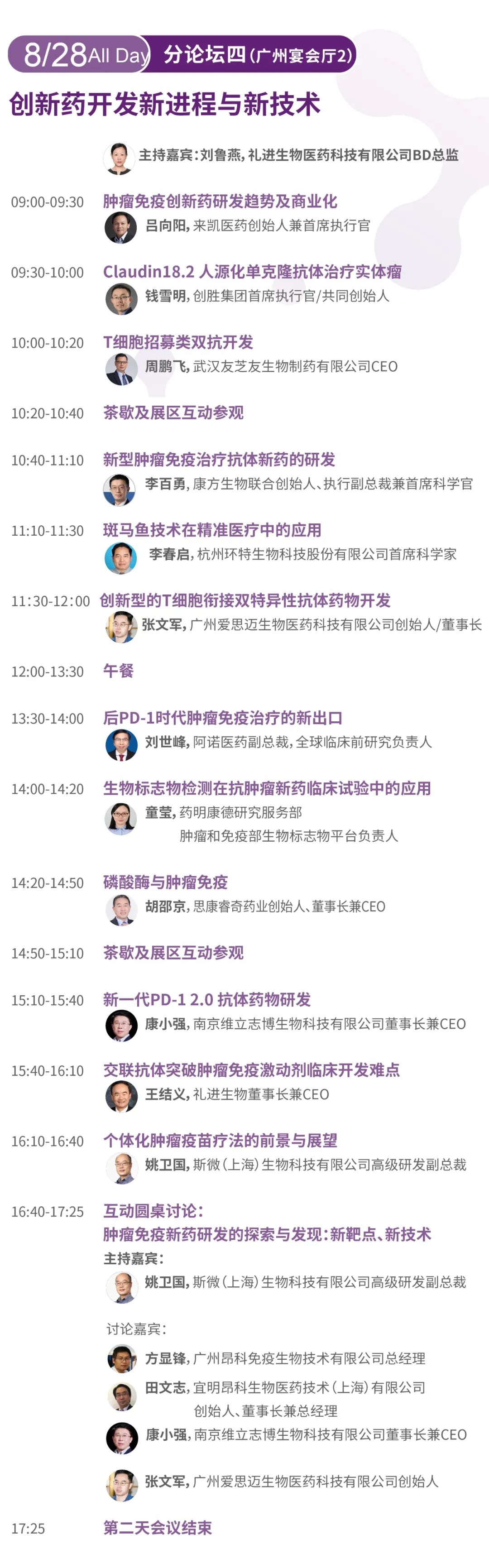 广州，我们来了！VIP私享晚宴+1对1商务会谈，2021第六届全球精准医疗峰会&第三届肿瘤免疫治疗领袖峰会期待与您花城相聚！-肽度TIMEDOO