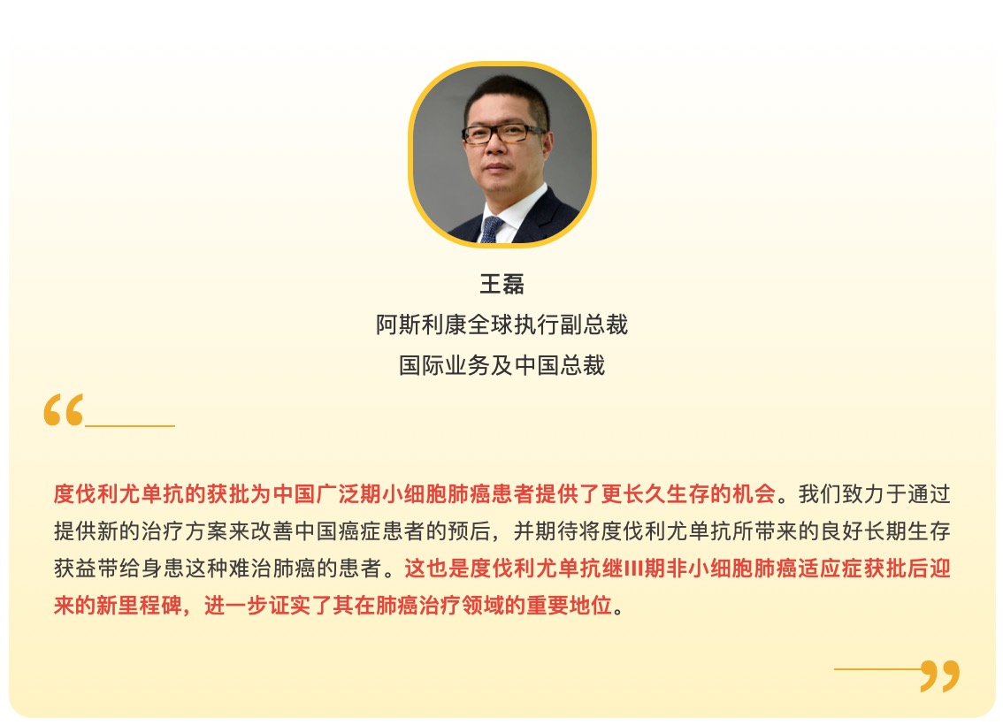 阿斯利康今日宣布英飞凡在中国获批用于治疗广泛期小细胞肺癌-肽度TIMEDOO