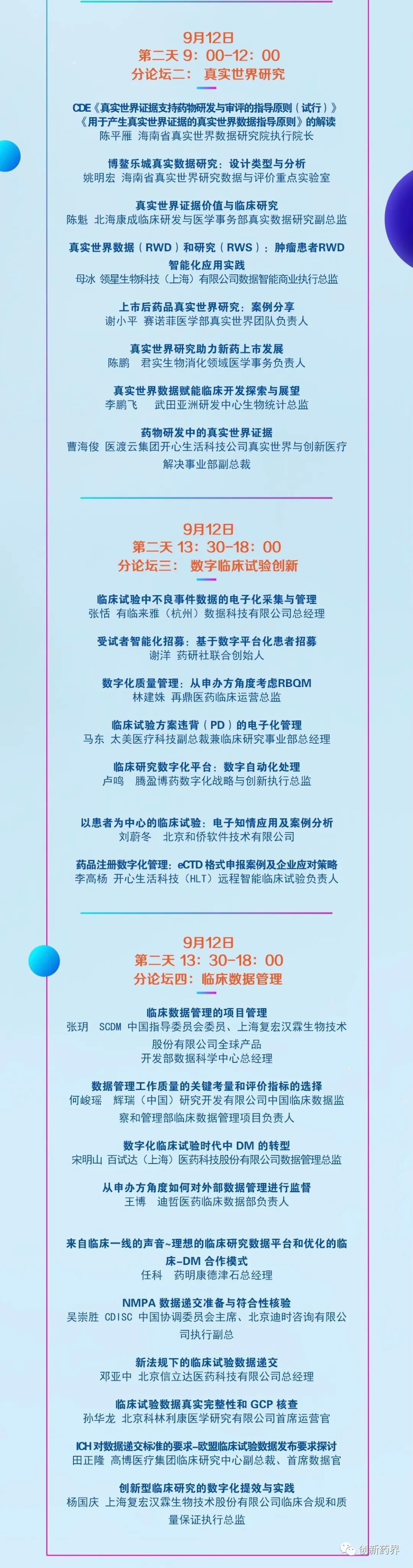 最新议程|2021首席医学官（CMO)大会暨中国新药临床试验与临床研究大会-肽度TIMEDOO