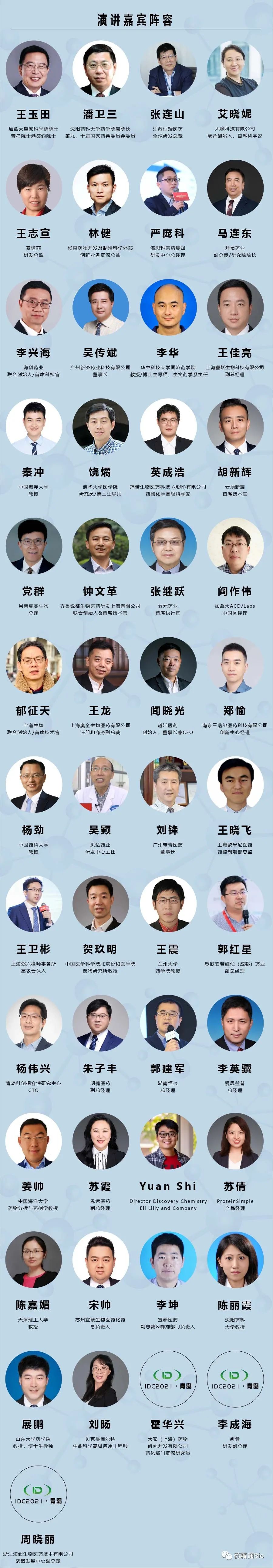 【限量免费名额】IDC2021议程大曝光，化学新药和改良型新药大咖全PICK-肽度TIMEDOO