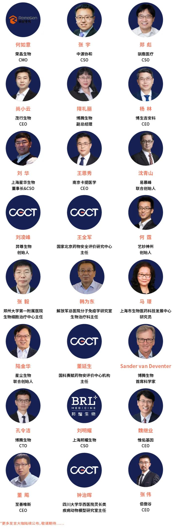 【群贤毕至，姑苏齐聚】CGCT中国基因与细胞治疗青藜风云论坛大咖来袭-肽度TIMEDOO