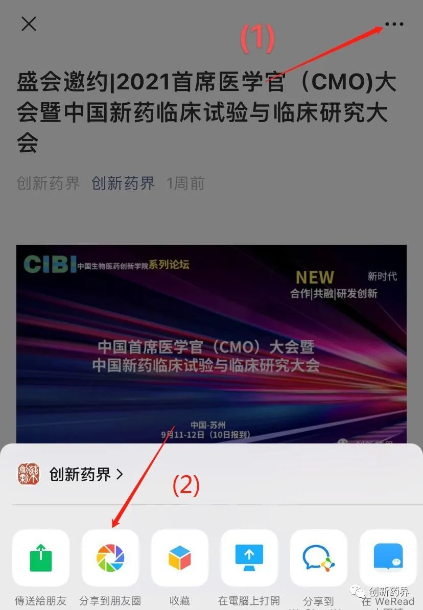 首届中国首席医学官(CMO)大会暨中国新药临床试验与临床研究大会-肽度TIMEDOO