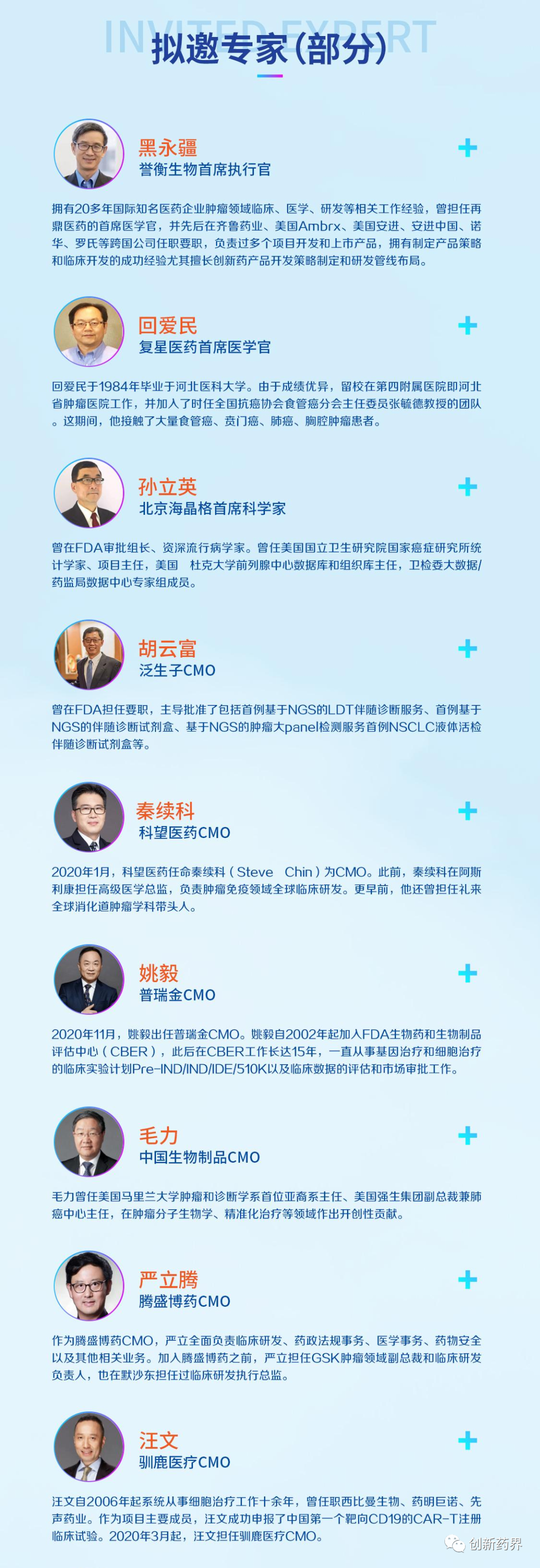 最新议程|2021首席医学官（CMO)大会暨中国新药临床试验与临床研究大会-肽度TIMEDOO