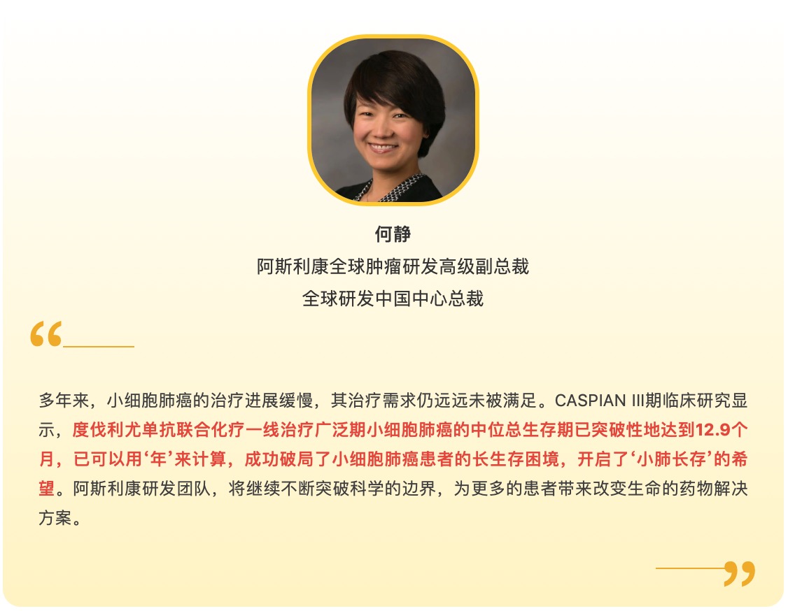 阿斯利康今日宣布英飞凡在中国获批用于治疗广泛期小细胞肺癌-肽度TIMEDOO