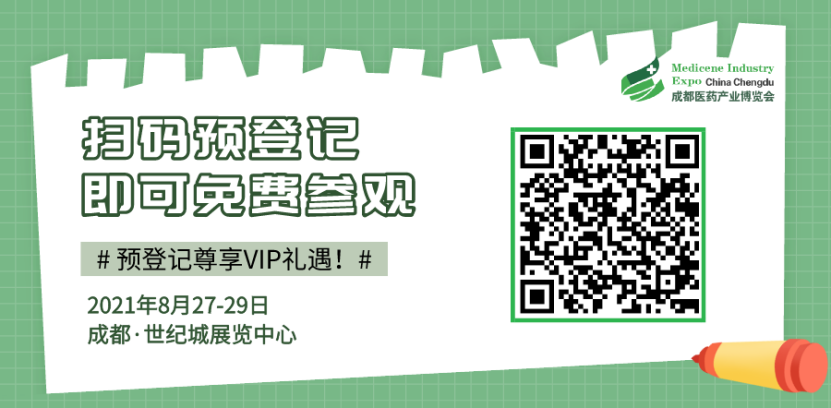 成都药交会观众预登记通道已开启,邀您8月27日共赴行业盛会-肽度TIMEDOO