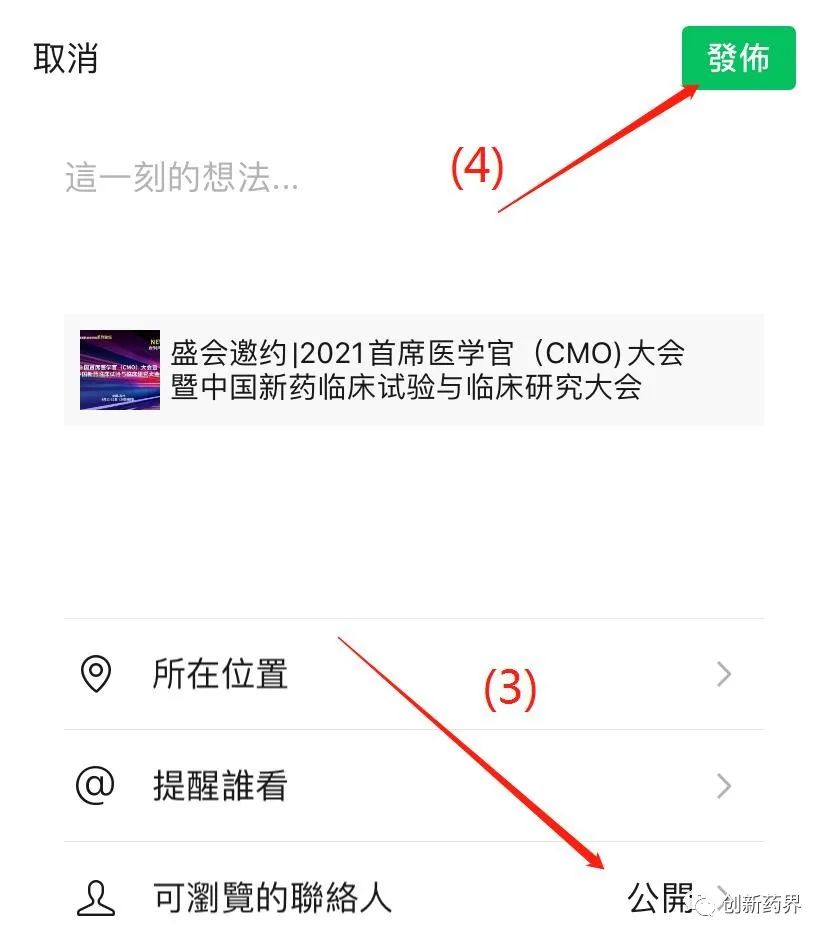 首届中国首席医学官(CMO)大会暨中国新药临床试验与临床研究大会-肽度TIMEDOO