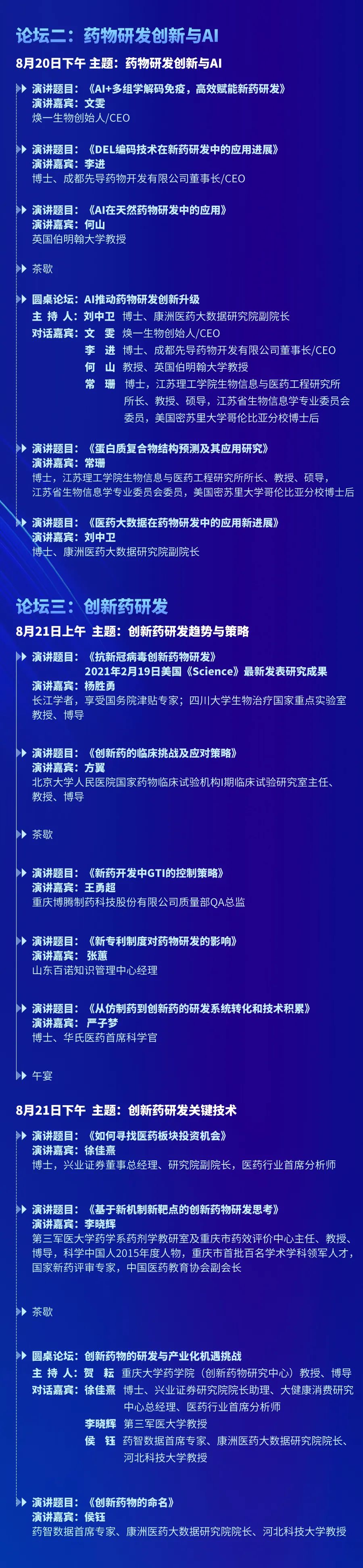 大会日程全新公布！第六届中国医药研发·创新峰会（PDI）报名倒计时-肽度TIMEDOO