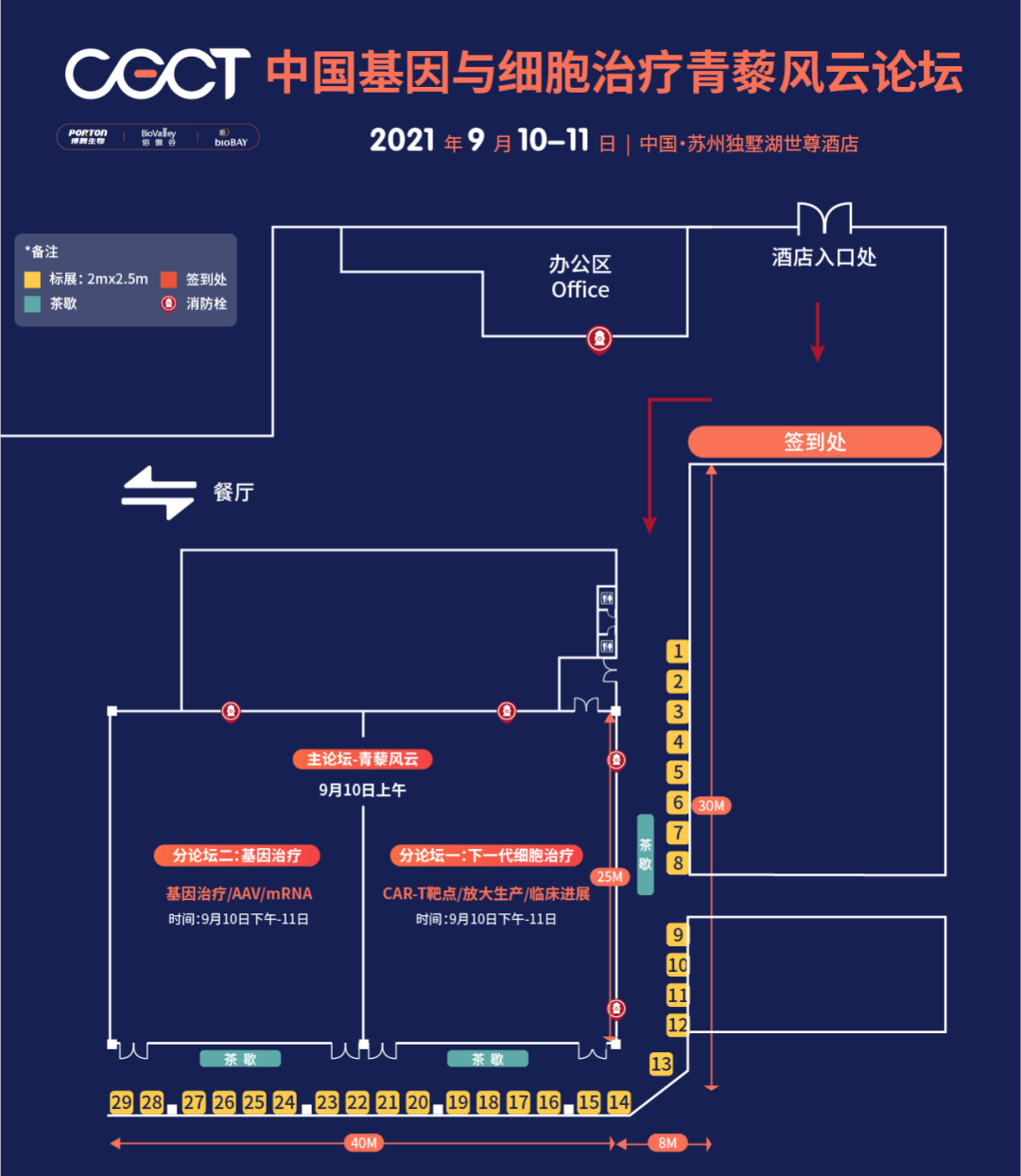 2021年9月10-11日·苏州|CGCT 中国基因与细胞治疗青藜风云论坛-肽度TIMEDOO