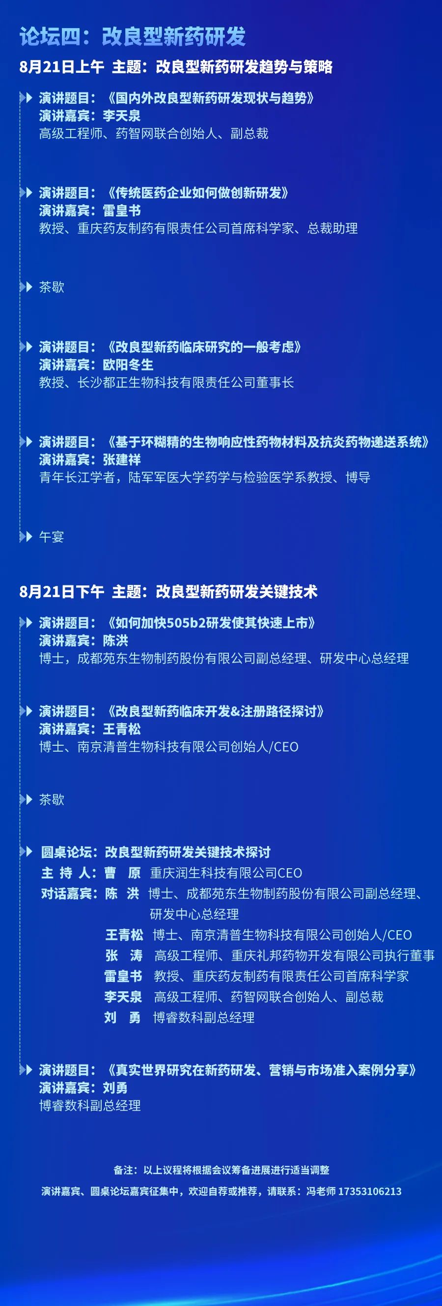 大会日程全新公布！第六届中国医药研发·创新峰会（PDI）报名倒计时-肽度TIMEDOO