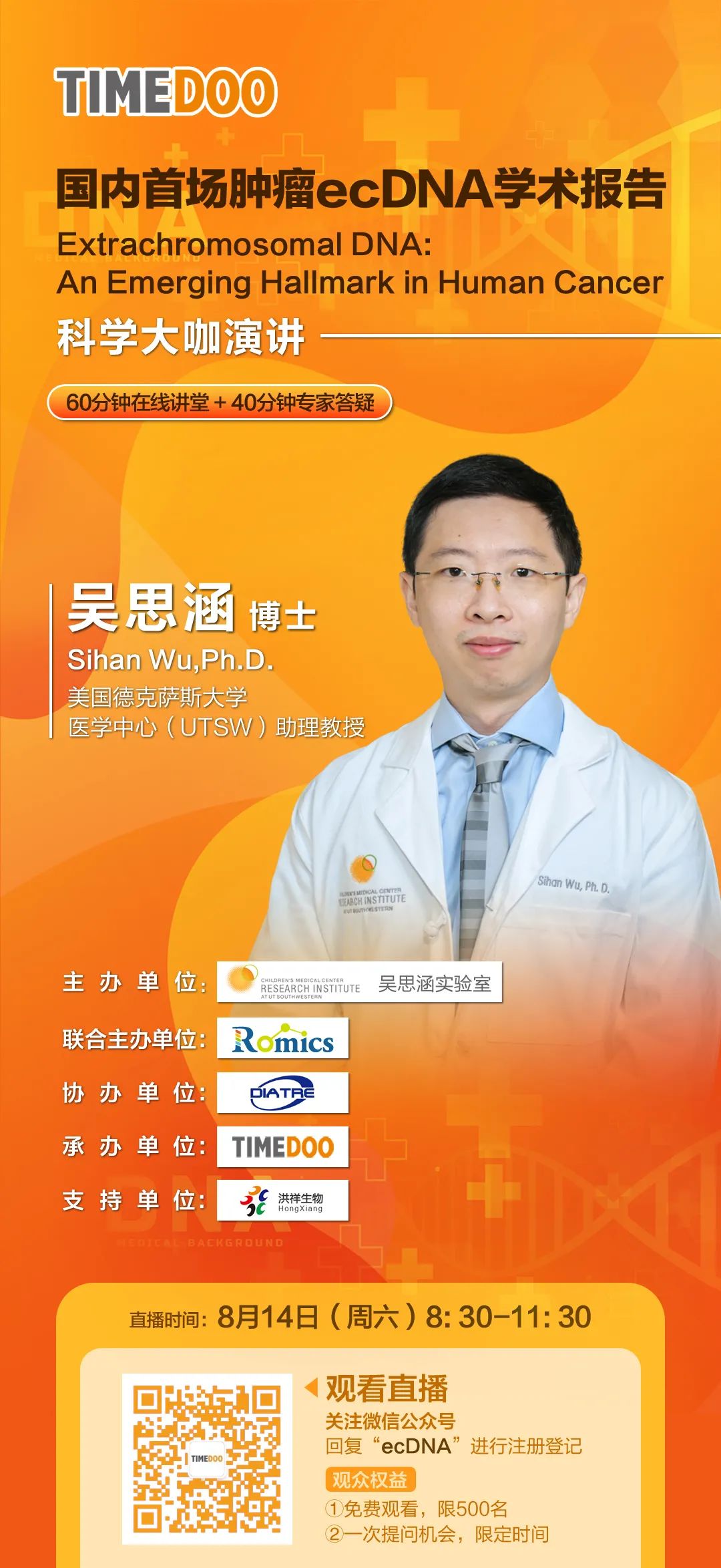 吴思涵国内首场肿瘤ecDNA学术报告|深度揭秘半个世纪ecDNA的研究成果及突破性进展-肽度TIMEDOO