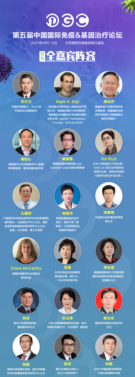 【本周五早鸟截止】IGC全阵容议程首发，全球顶尖专家齐聚金秋首都，共探免疫基因治疗新未来！-肽度TIMEDOO