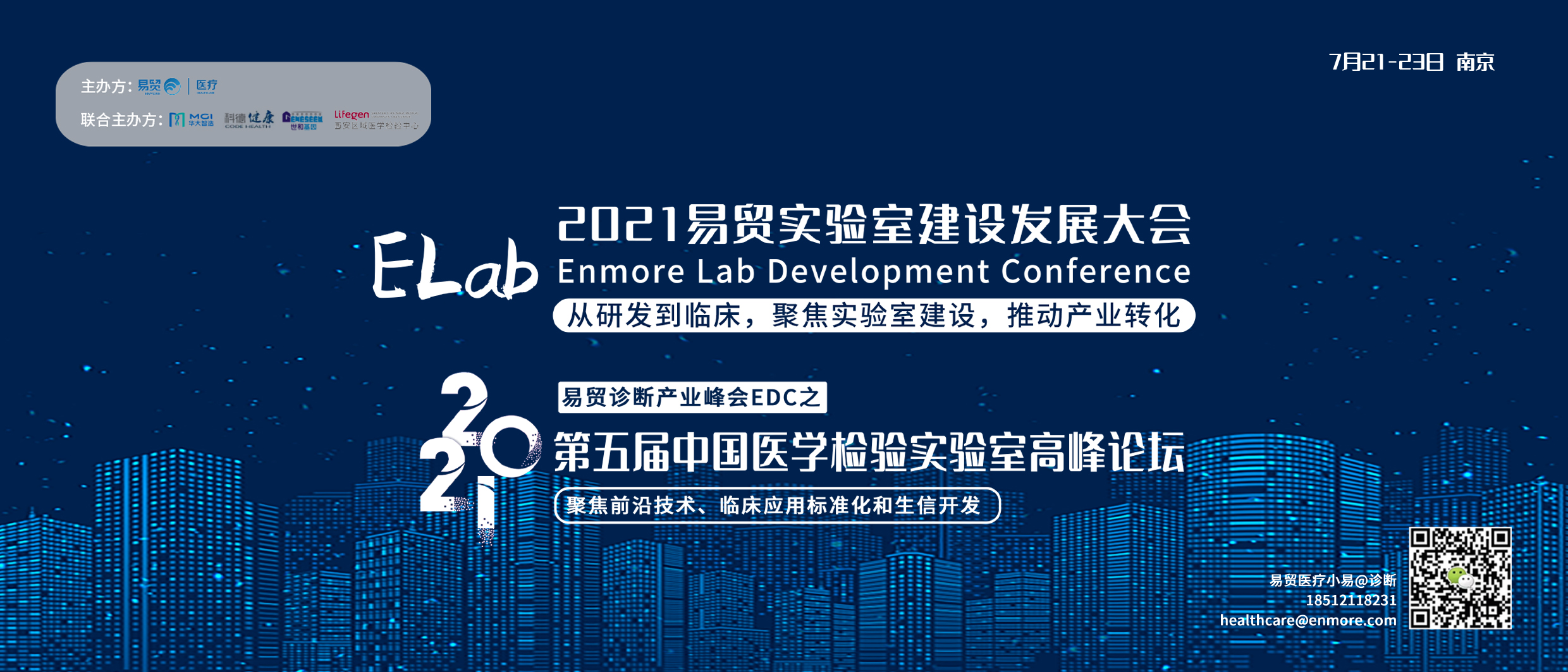 全日程公开|2021易贸实验室建设发展大会ELab暨第五届中国医学检验实验室高峰论坛【报名即将截止】-肽度TIMEDOO
