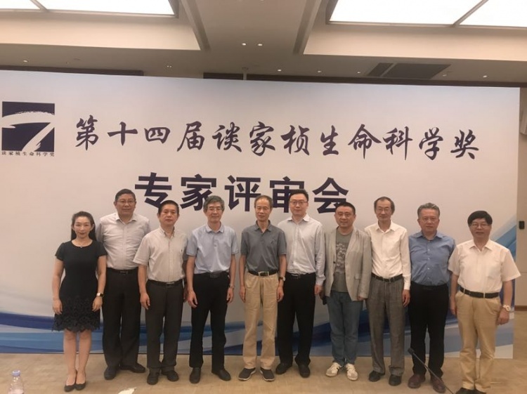 第十四届“谈家桢生命科学奖”候选名单公示