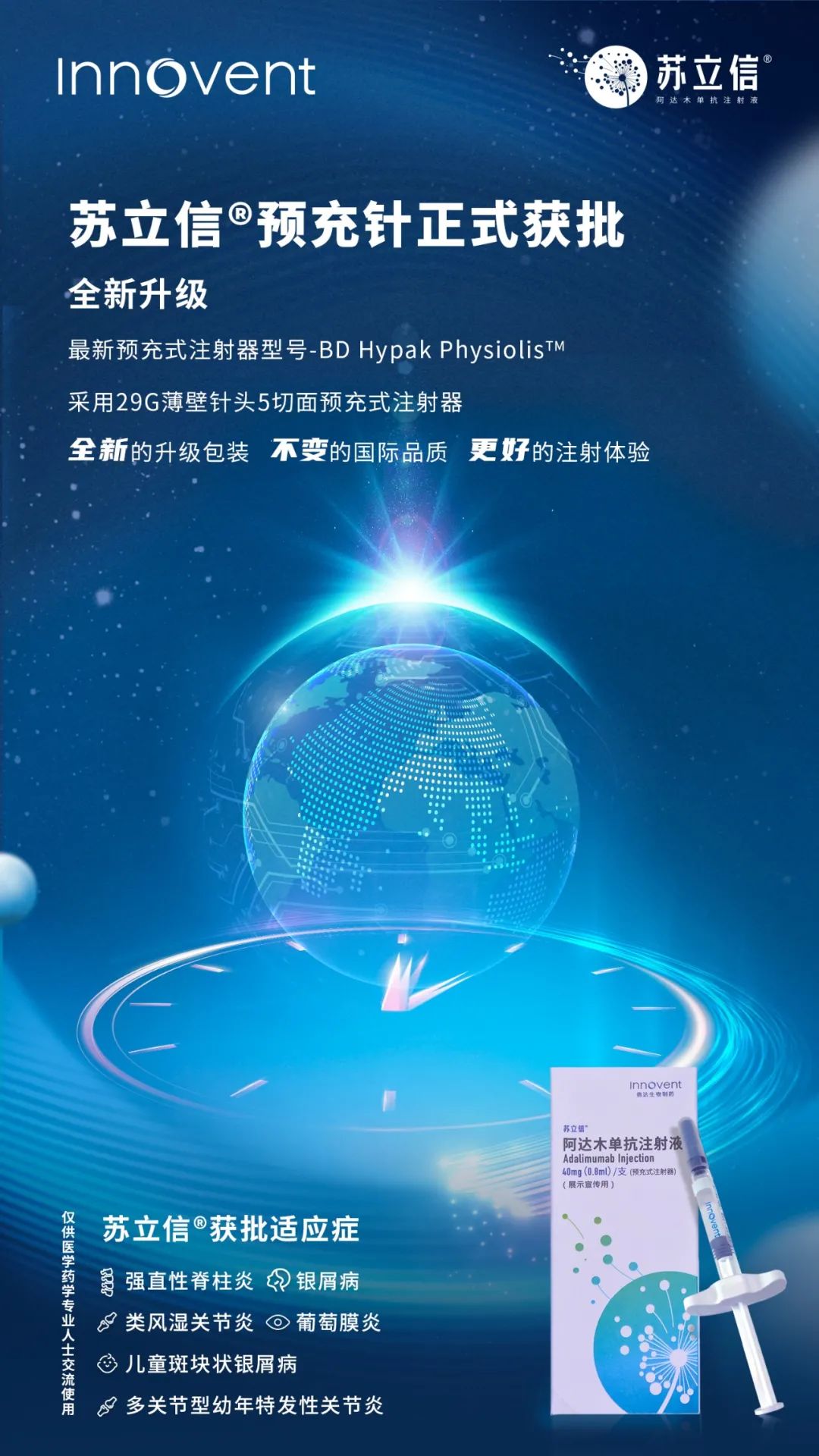 信达生物苏立信® (阿达木单抗注射液)预充针剂型在中国正式获批上市-肽度TIMEDOO