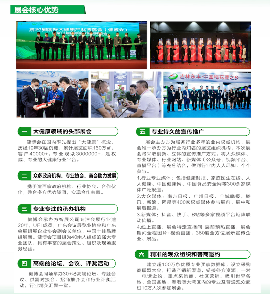 2021年12月2-4日·广州·31届中国(广州)国际大健康产业博览会暨2021健康中国品牌文化论坛-肽度TIMEDOO