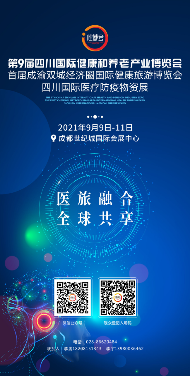 医旅融合 全球共享，中国四川第9届大健康博览会9月9日开幕！-肽度TIMEDOO