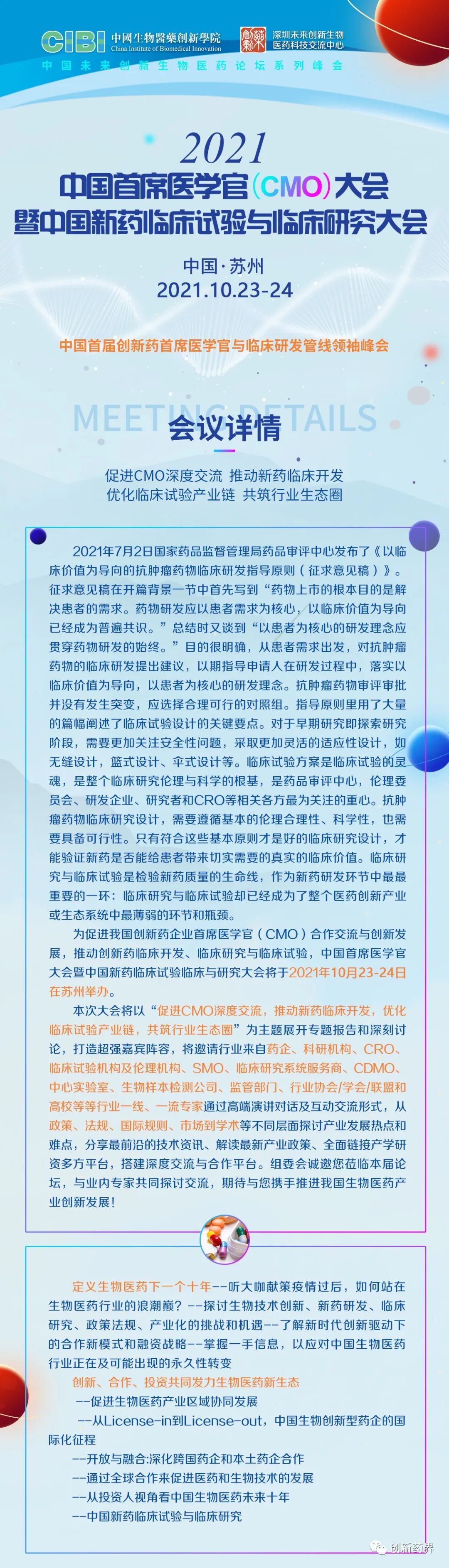 盛会邀约|2021首席医学官（CMO)大会暨中国新药临床试验与临床研究大会-肽度TIMEDOO