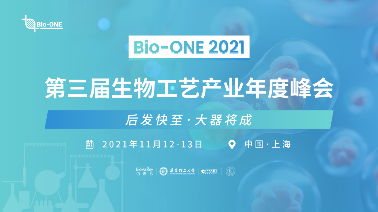 2021年11月12-13日·上海·Bio-ONE2021第三届生物工艺产业年度峰会-肽度TIMEDOO