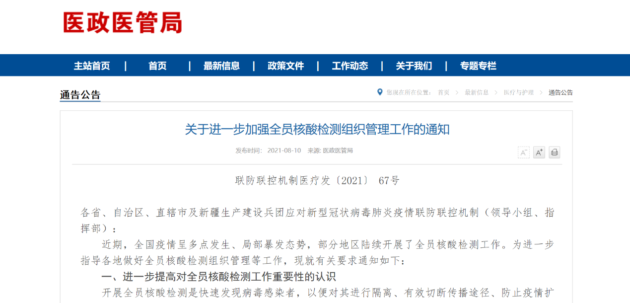2天如何完成500万核酸检测？技术创新和能力储备是关键！-肽度TIMEDOO