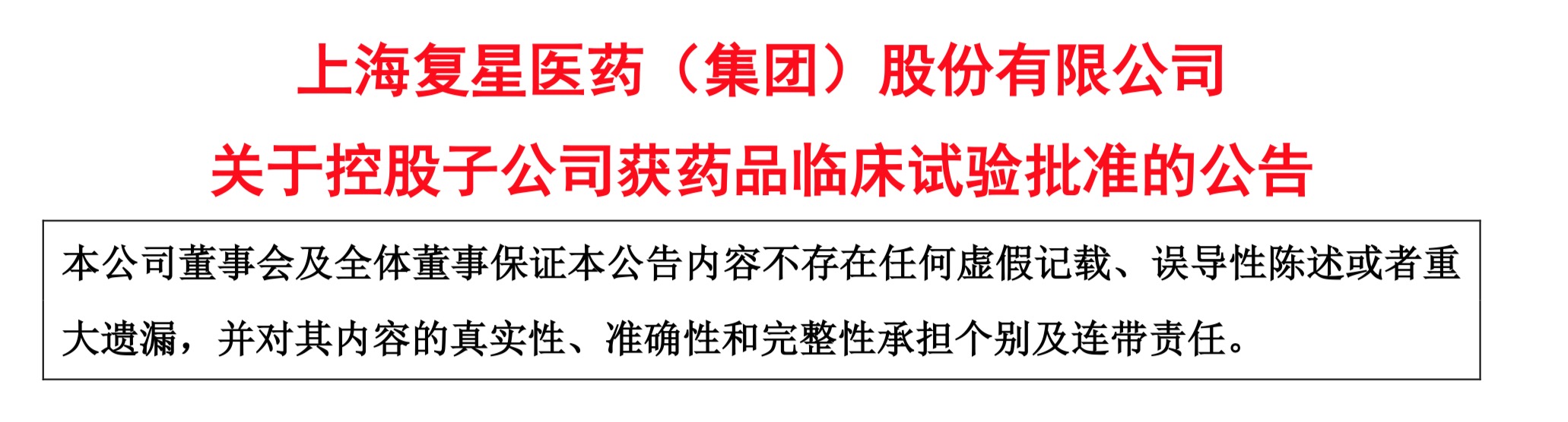 复星医药:控股子公司FH-2001 胶囊获药品临床试验批准-肽度TIMEDOO