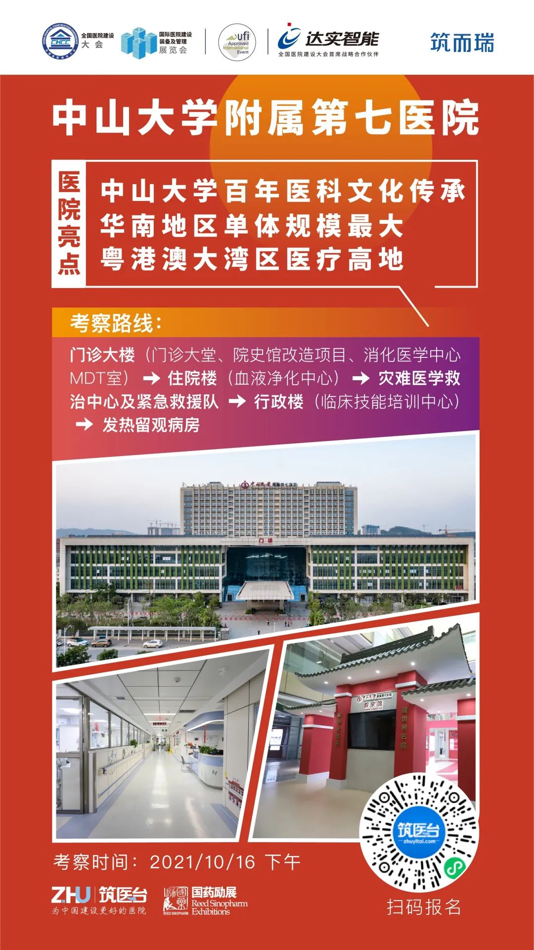 10月14-16日深圳，CHCC2021全国医院建设大会蓄势待发！-肽度TIMEDOO