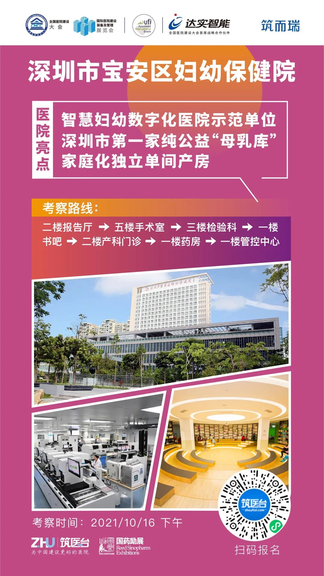 10月14-16日深圳，CHCC2021全国医院建设大会蓄势待发！-肽度TIMEDOO