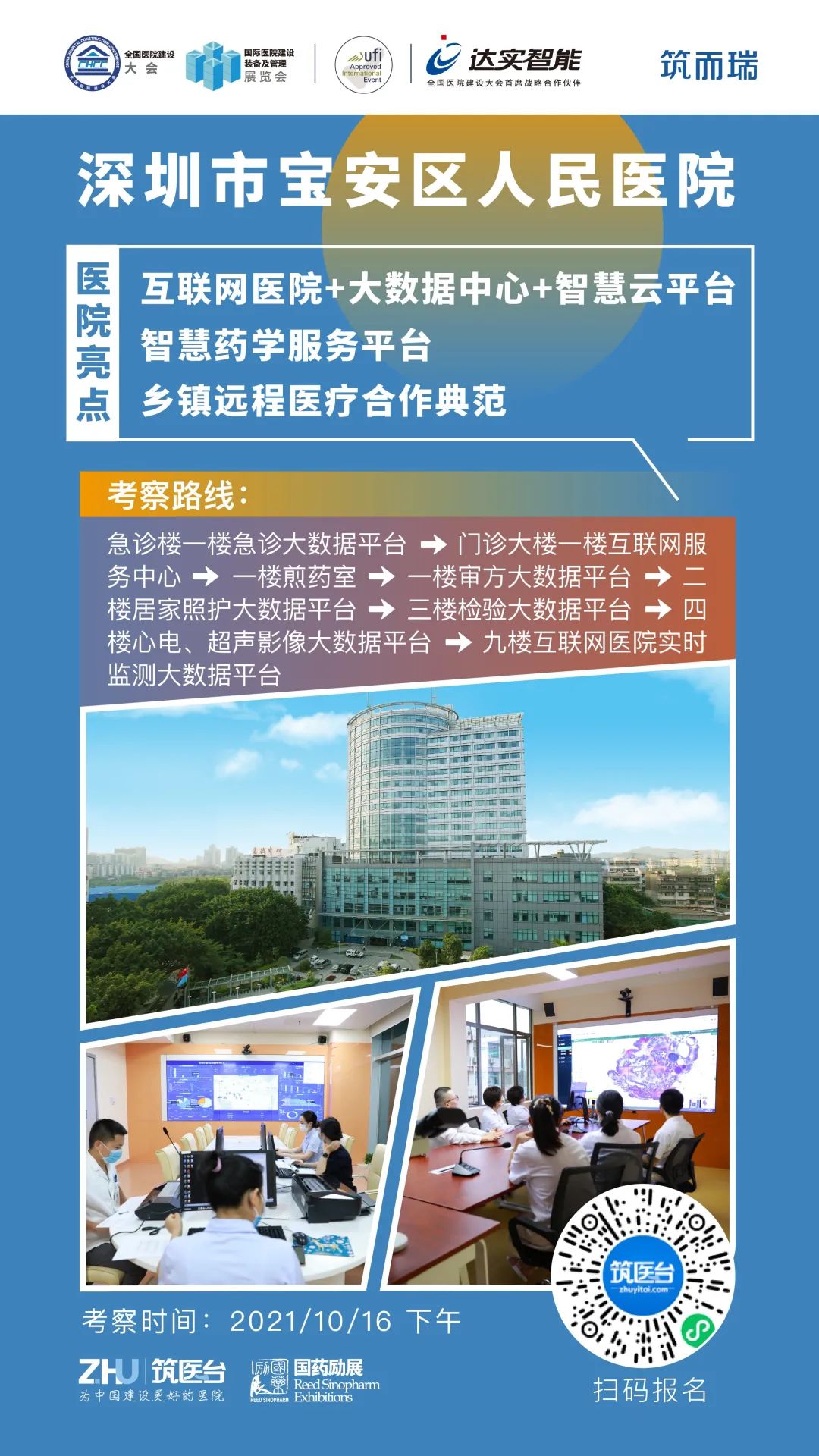 10月14-16日深圳，CHCC2021全国医院建设大会蓄势待发！-肽度TIMEDOO
