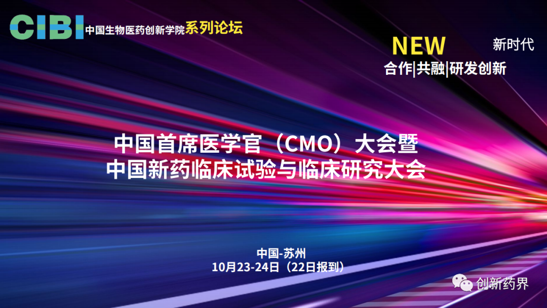 【重磅报告加持!】中国首席医学官(CMO)大会暨中国临床试验与临床研究大会邀您参会-肽度TIMEDOO