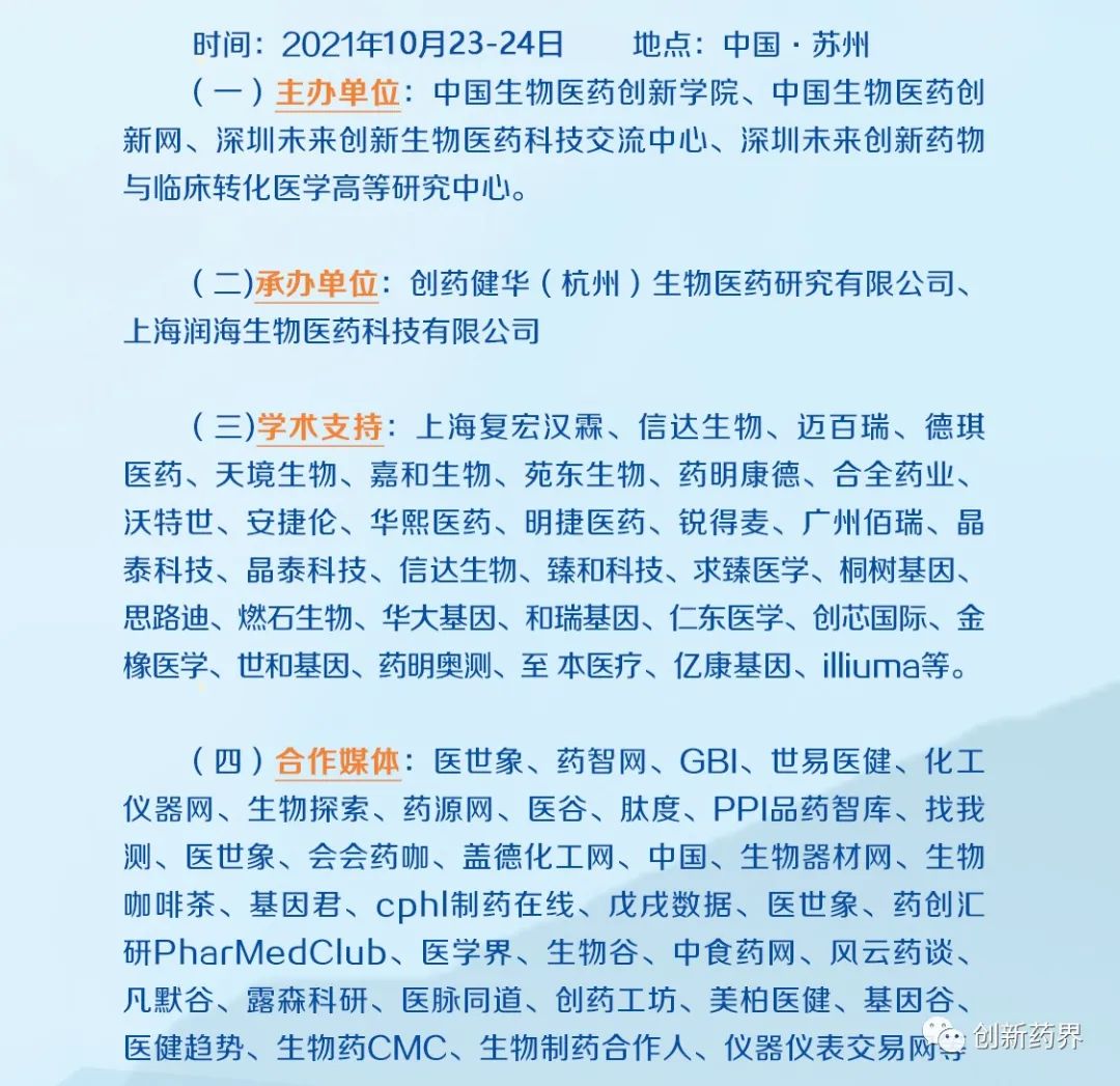 【重磅报告加持！】中国首席医学官（CMO）大会暨中国临床试验与临床研究大会邀您参会-肽度TIMEDOO
