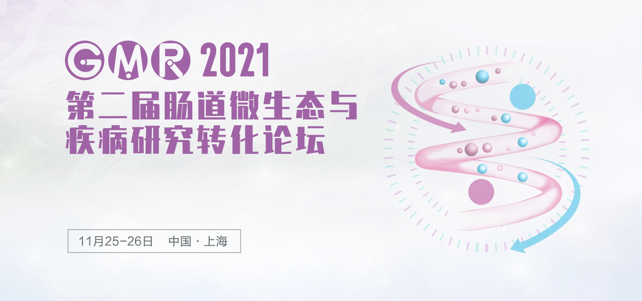 10月22-23日,北京悠唐皇冠,P4 China 2021国际肿瘤精准医疗大会-肽度TIMEDOO