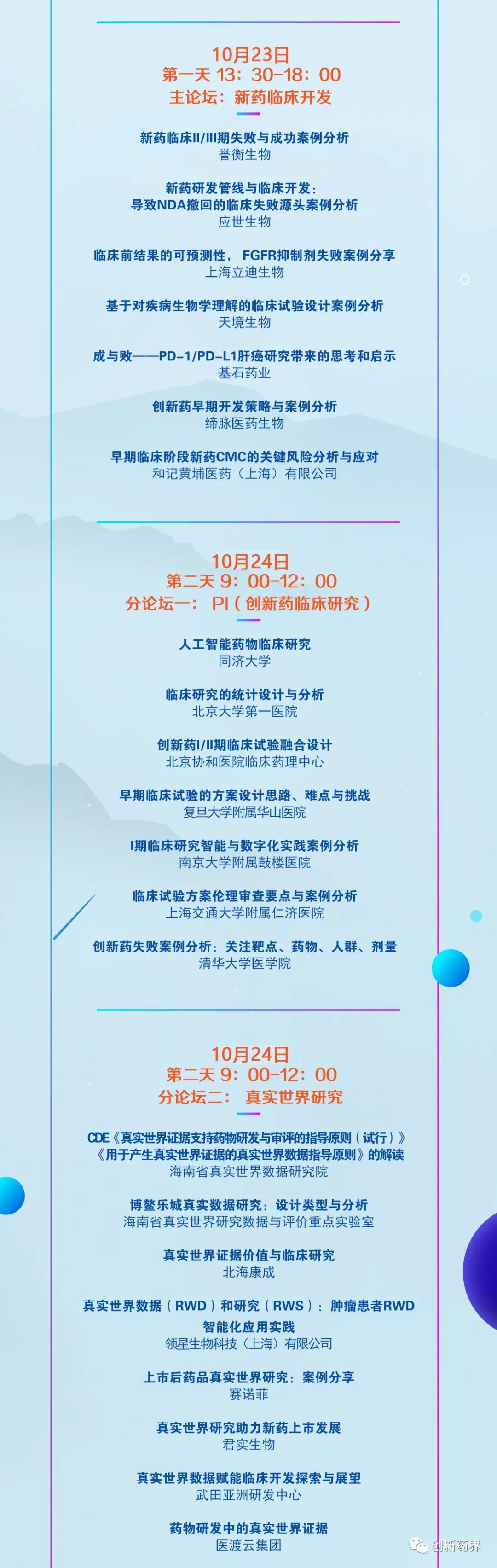 盛会邀约|2021首席医学官（CMO)大会暨中国新药临床试验与临床研究大会-肽度TIMEDOO