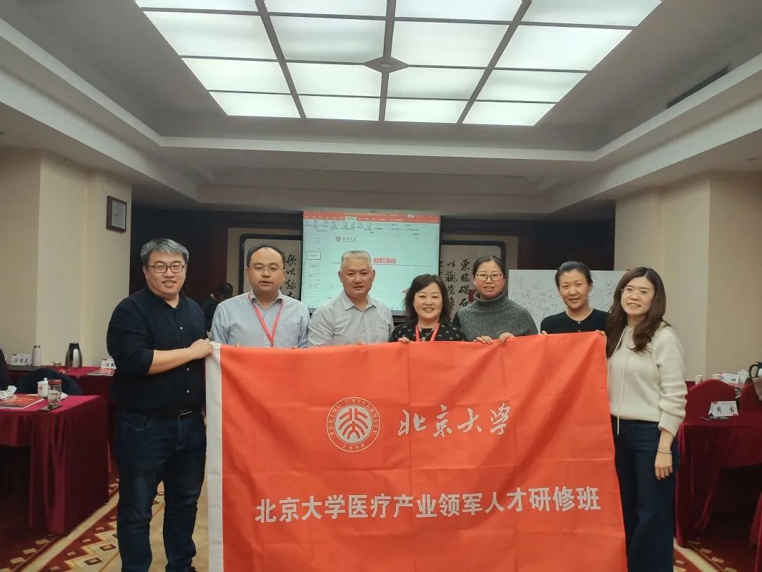 医疗产业领军人才培养计划---北京大学医疗产业领军人才研修班报名中-肽度TIMEDOO