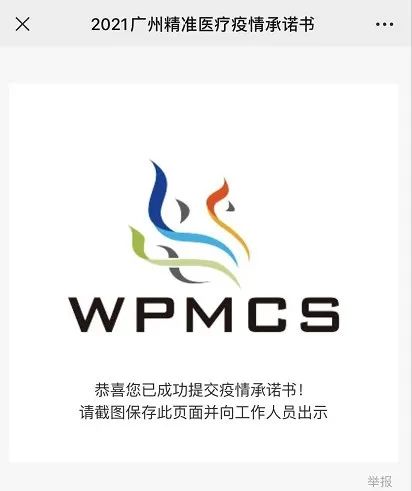 第六届全球精准医疗峰会广州站参会指南,倒计时!1 对1商务对接系统正式上线!-肽度TIMEDOO