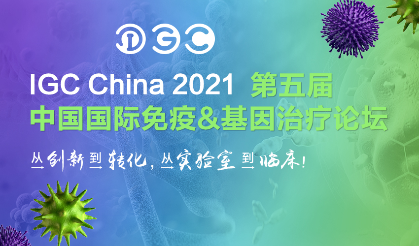10月22-23日,北京悠唐皇冠,P4 China 2021国际肿瘤精准医疗大会-肽度TIMEDOO