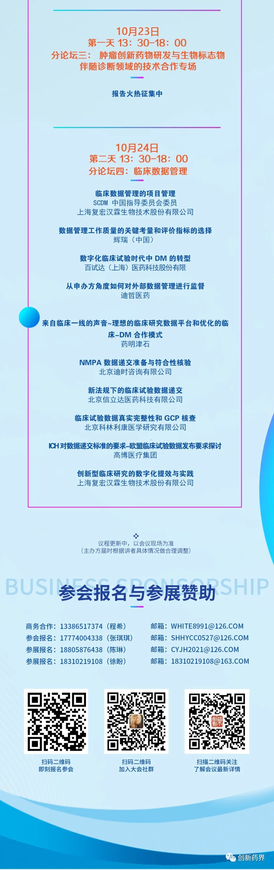 盛会邀约|2021首席医学官（CMO)大会暨中国新药临床试验与临床研究大会-肽度TIMEDOO