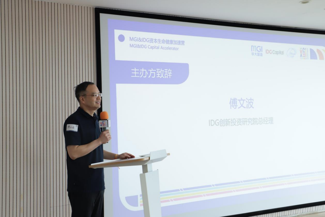 深度赋能，予力创新！2021MGI&IDG资本生命健康加速营正式开营-肽度TIMEDOO
