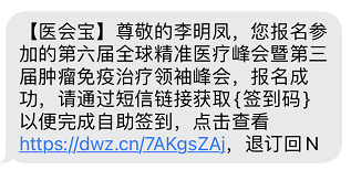 第六届全球精准医疗峰会广州站参会指南,倒计时!1 对1商务对接系统正式上线!-肽度TIMEDOO