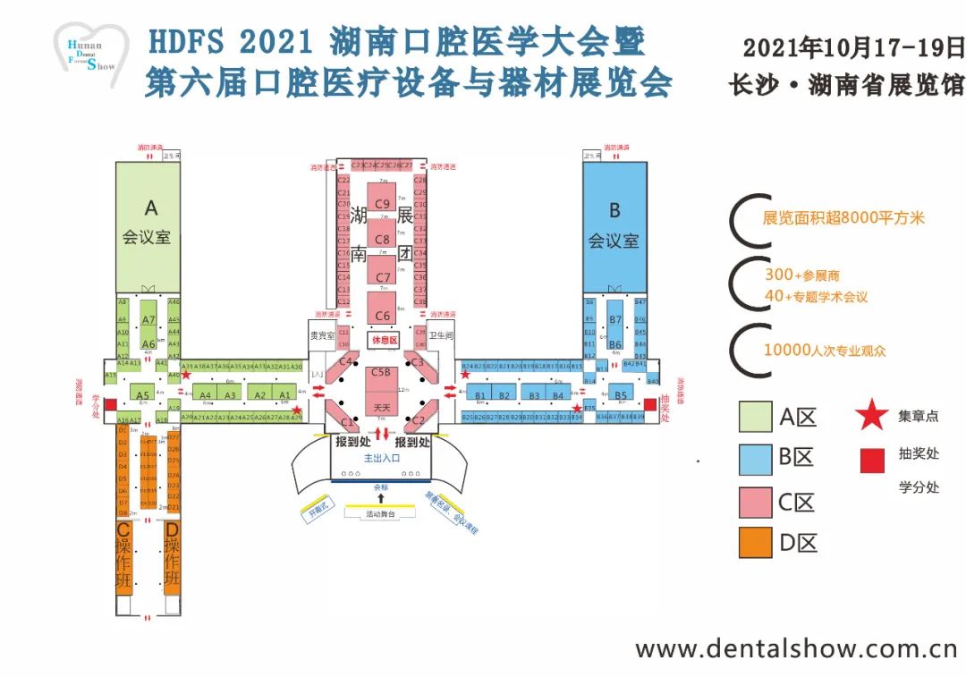 【学术预告】HDFS 湖南口腔展全面升级--10月再约长沙-肽度TIMEDOO