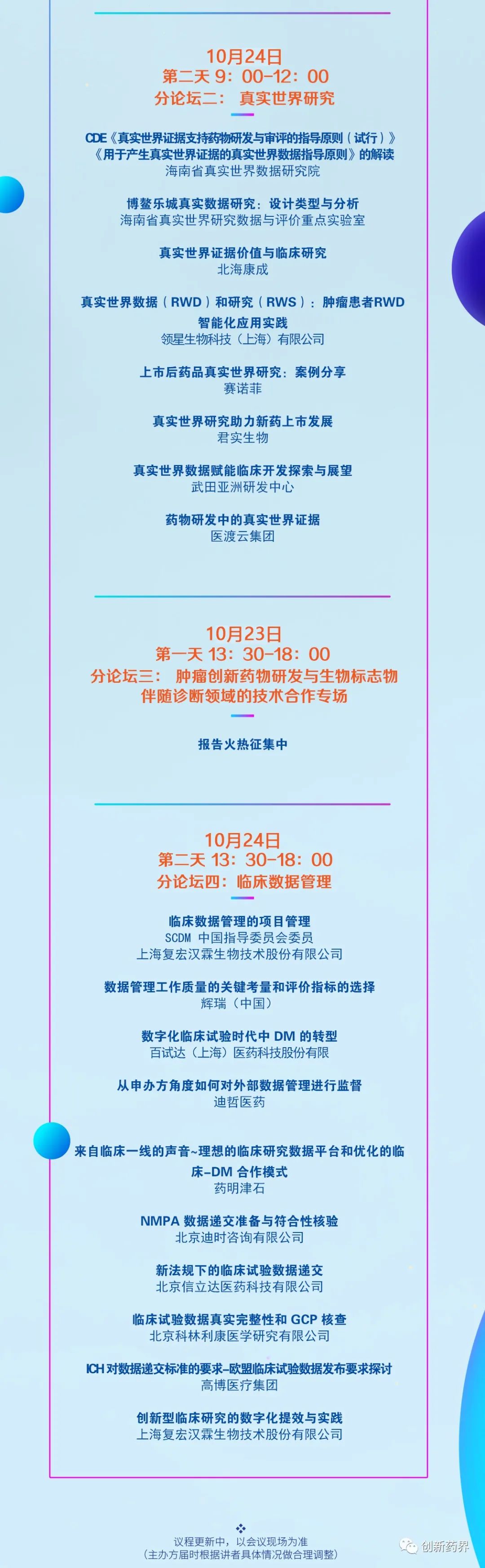 【重磅报告加持！】中国首席医学官（CMO）大会暨中国临床试验与临床研究大会邀您参会-肽度TIMEDOO