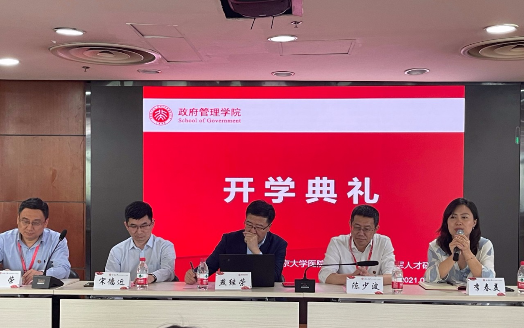 医疗产业领军人才培养计划---北京大学医疗产业领军人才研修班报名中-肽度TIMEDOO