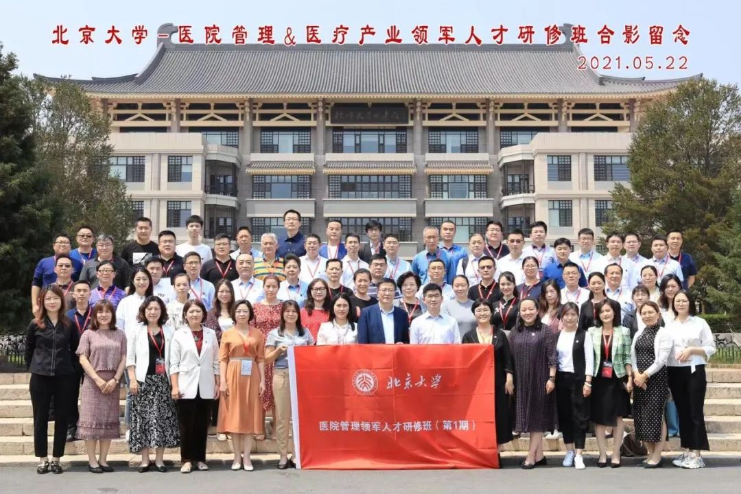 医疗产业领军人才培养计划---北京大学医疗产业领军人才研修班报名中-肽度TIMEDOO