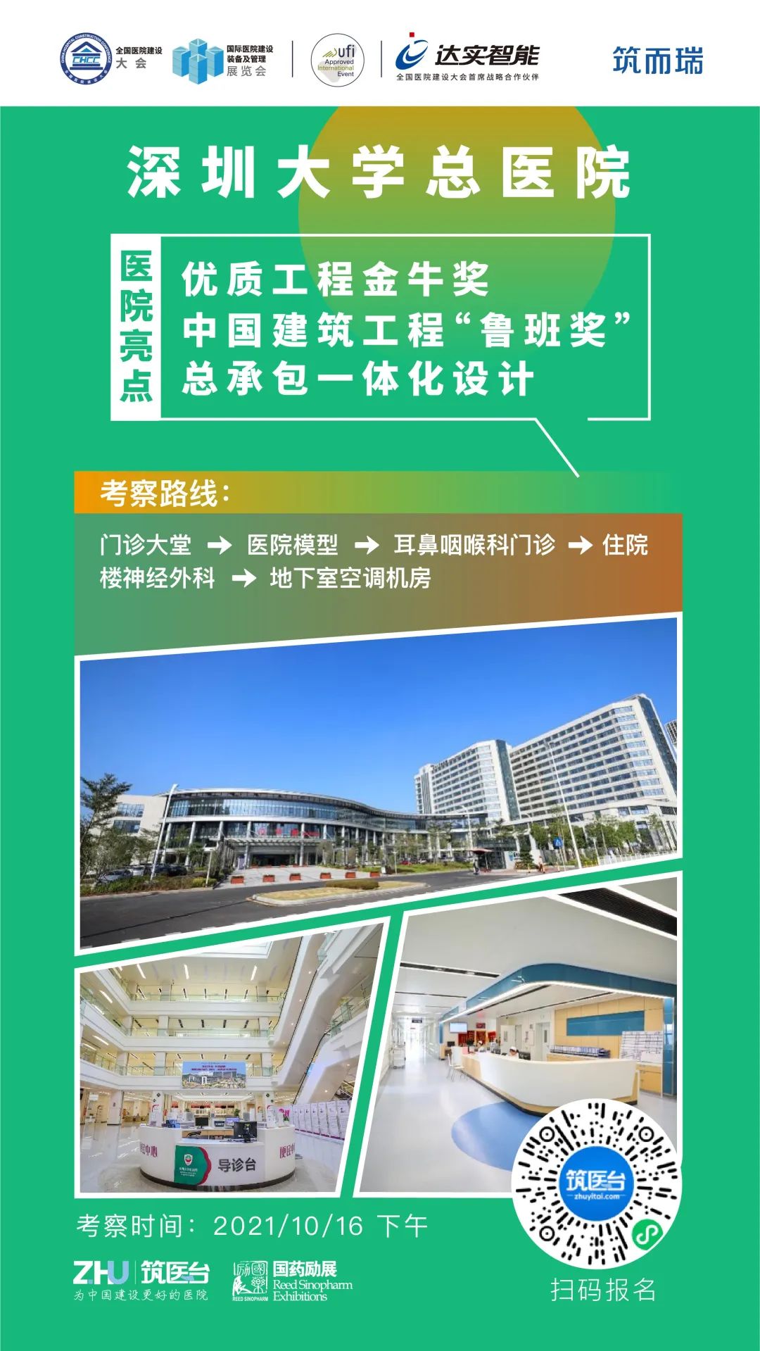 10月14-16日深圳，CHCC2021全国医院建设大会蓄势待发！-肽度TIMEDOO