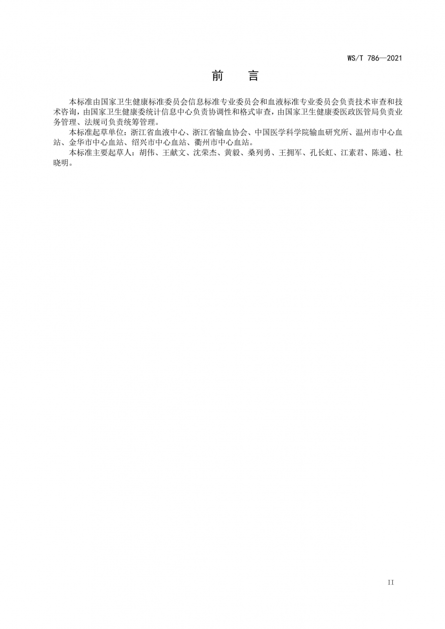 国家卫健委发布《单采血浆信息系统基本功能标准》-肽度TIMEDOO