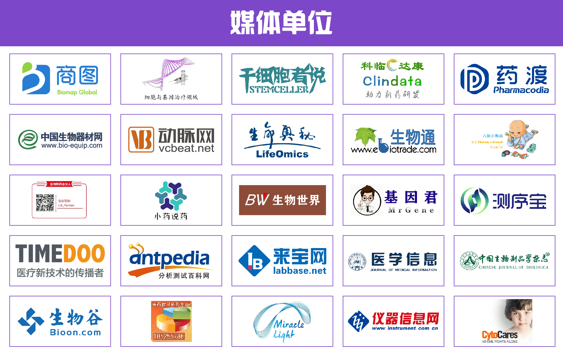 10月11-12日,北京朝阳悠唐,IGC2021第五届免疫&基因治疗论坛-肽度TIMEDOO