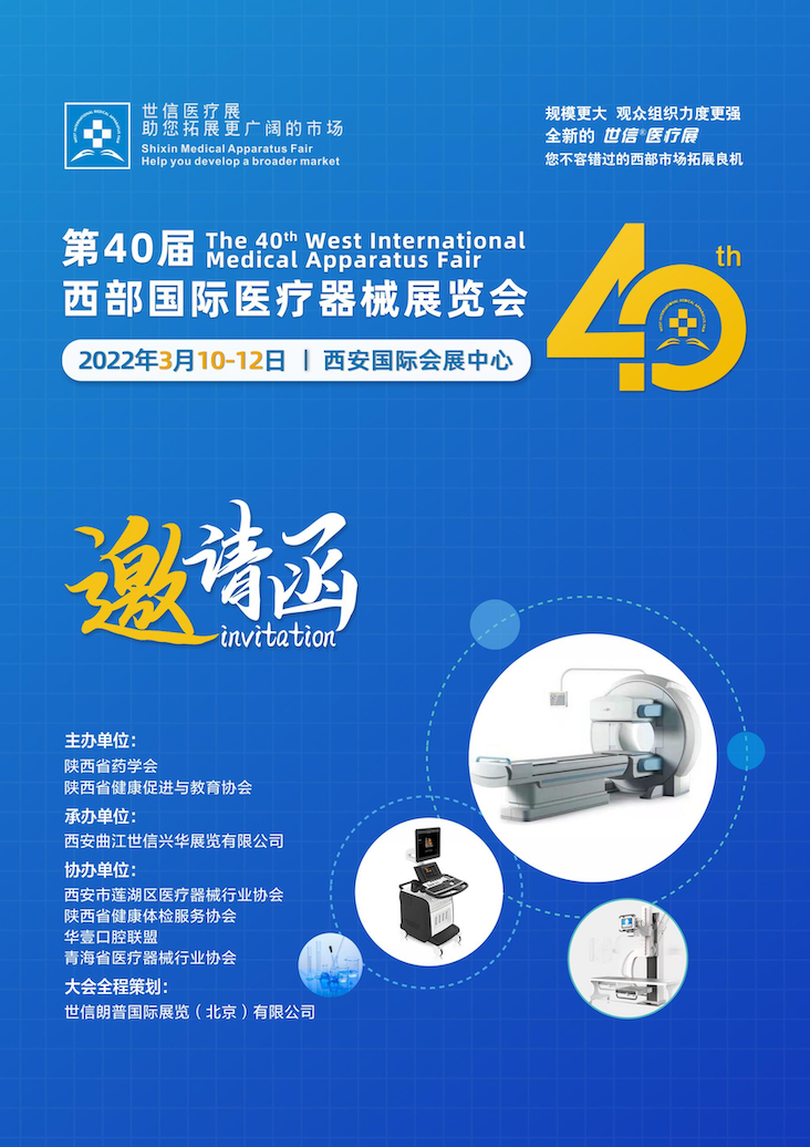  2022年3月10-12日·西安·第40届西部国际医疗器械展览会-肽度TIMEDOO