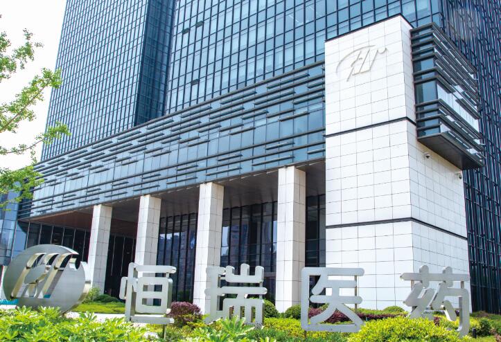 恒瑞医药:贝伐珠单抗注射液增加适应症获批