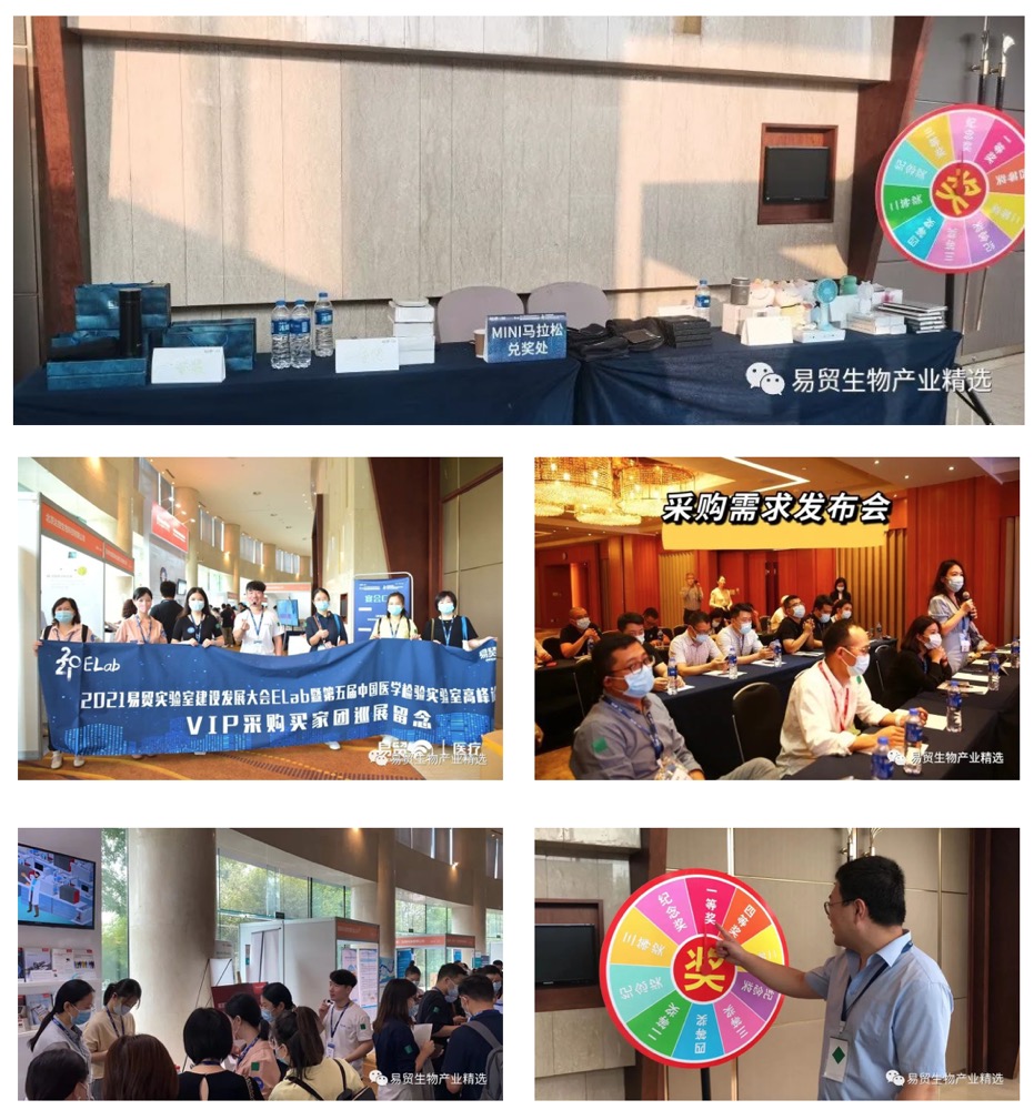 2021ELab易贸实验室建设发展大会&第五届中国医学检验实验室高峰论坛盛大开幕！-肽度TIMEDOO