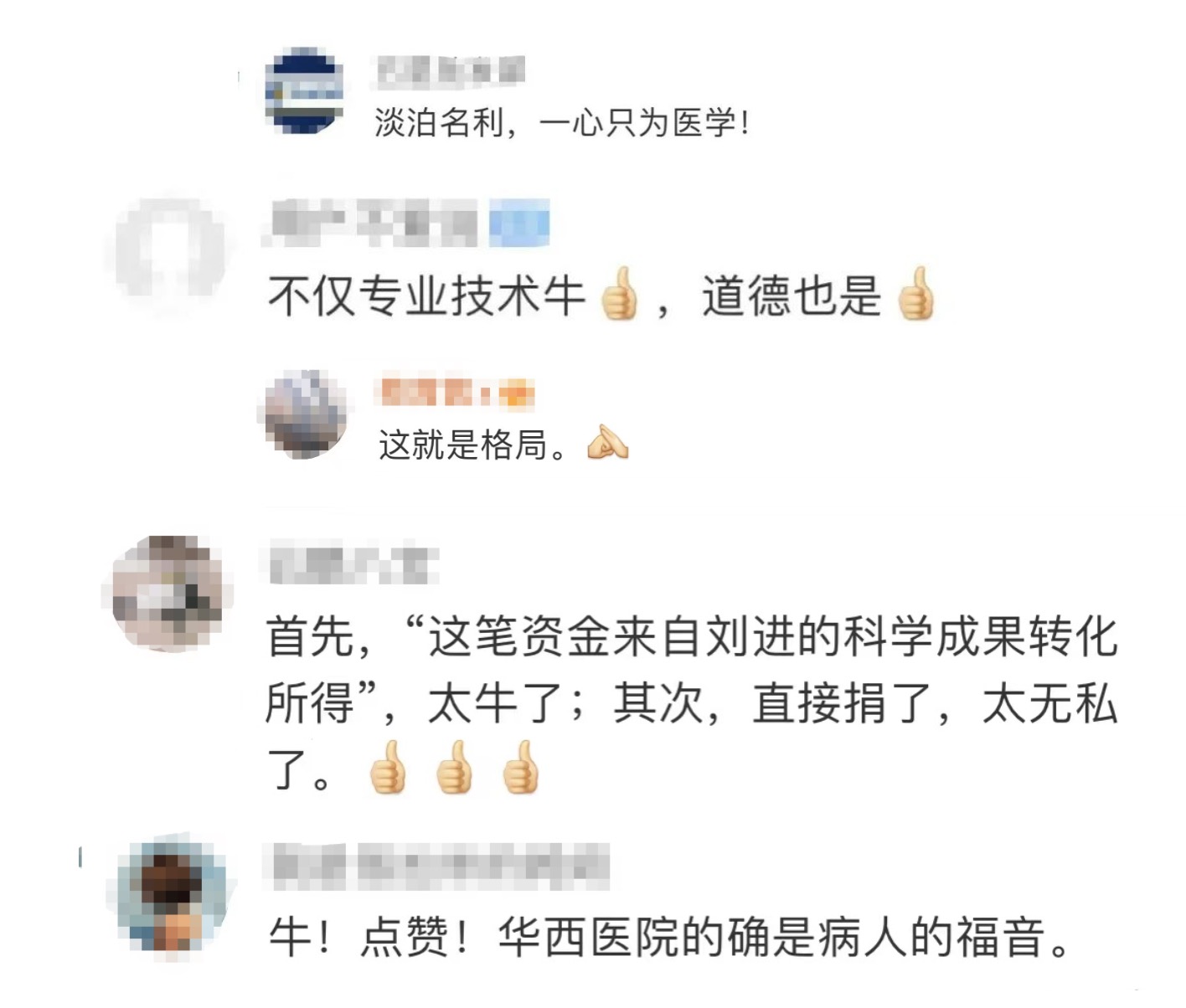 致敬!华西医院这名医生捐了1个亿!-肽度TIMEDOO