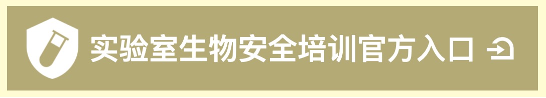 这些实验室生物安全管理要点你都知道吗？-肽度TIMEDOO