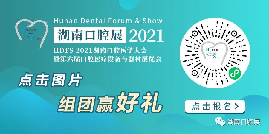 【参会通知】10月湖南口腔展学术总议程|免费预登记走起-肽度TIMEDOO